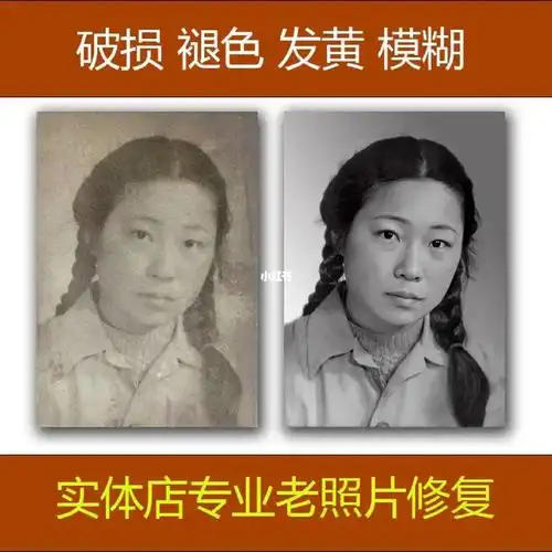 20元老照片修复翻新旧照片还原修补相黑白图
