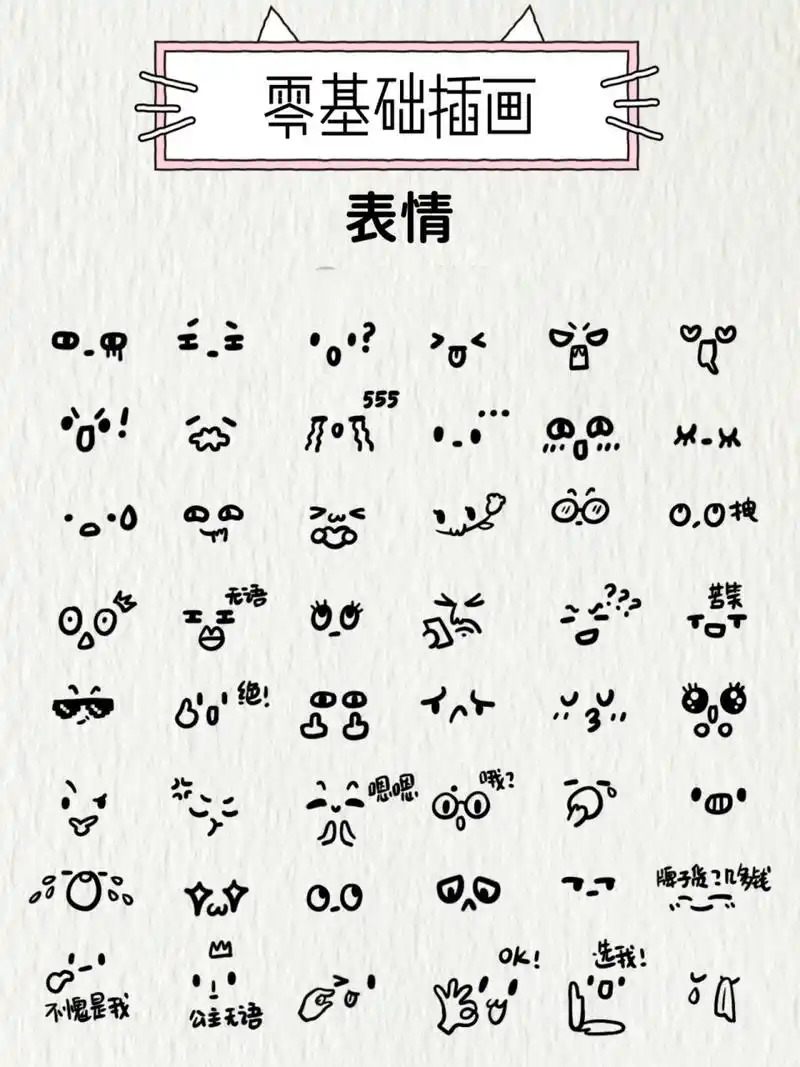 同学录传纸条|搞怪手绘表情简笔画素材合集 96传纸条,高考完同学录