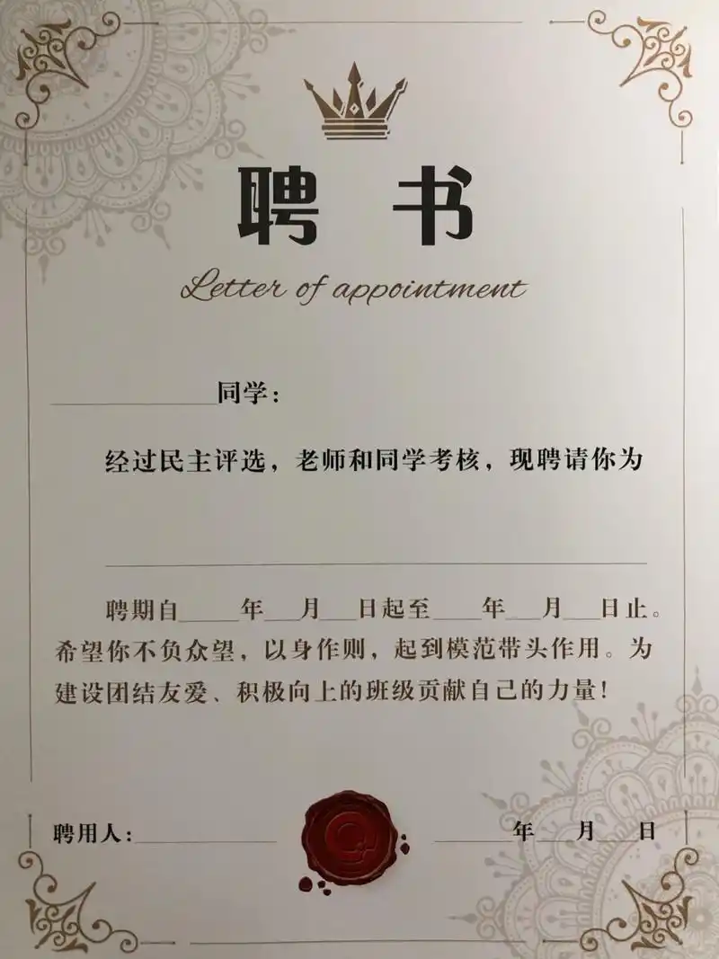 班干部聘书模板 班干部聘书模板