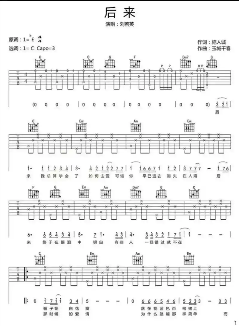 创作灵感 c调版,变调夹夹3品#吉他谱 #后来吉他谱 #后 - 抖音