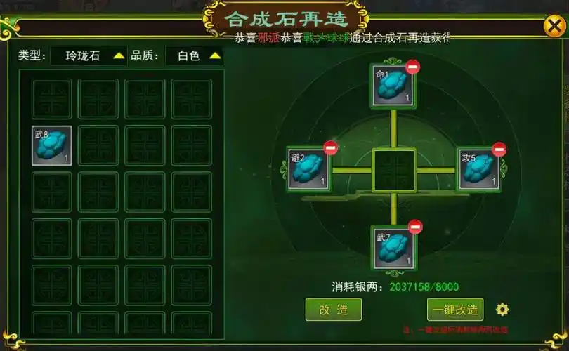 热血江湖手游:合成石改造_石头_属性_装备