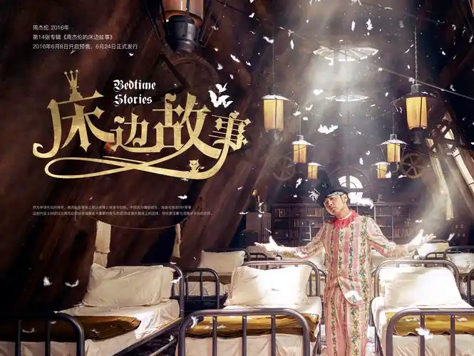 原创设计字体设计jay周杰伦的床边故事封面设计哥特字体平面设计唱片