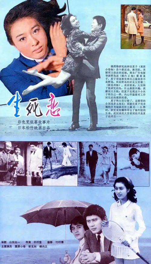 生死恋 其它海报 - mtime时光网