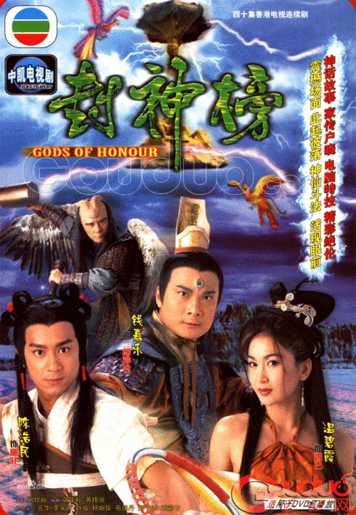 《封神榜》封面