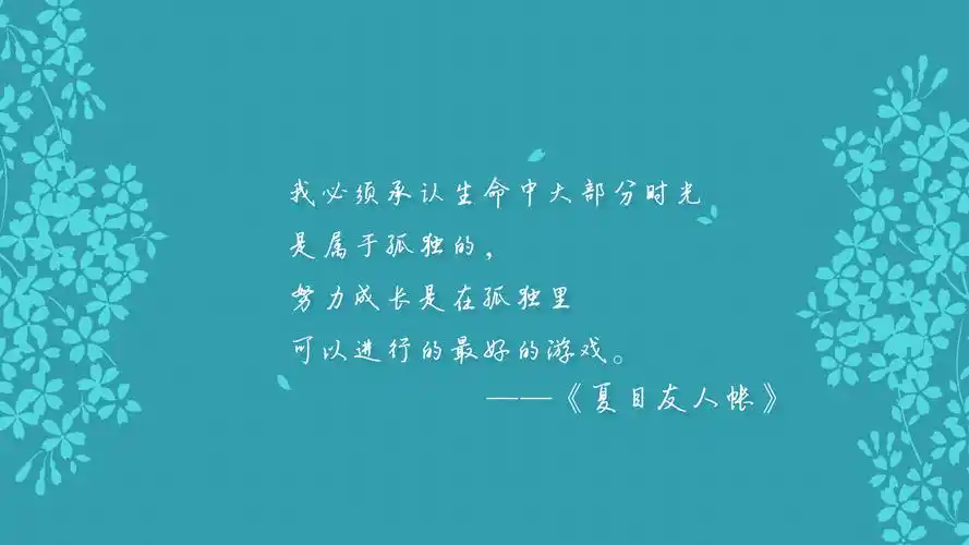 夏目友人帐经典语录高清桌面壁纸