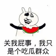 吃瓜群众暴走头像不明真相的吃瓜群众图片