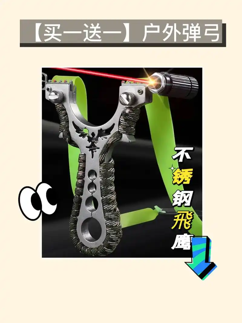 射击好帮手 快速准确的弹弓