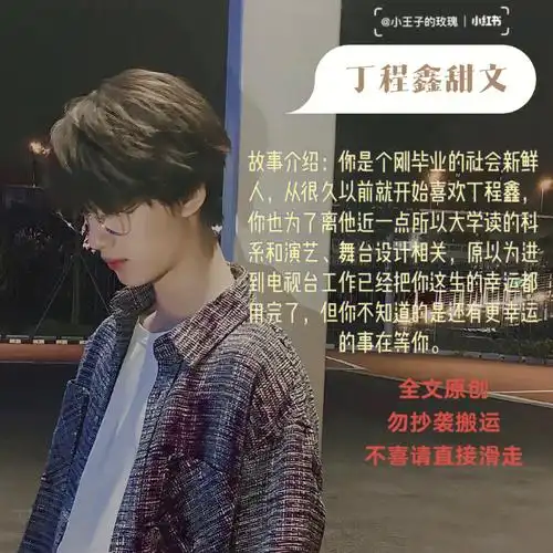 丁程鑫粉丝意外追星成功甜短文上