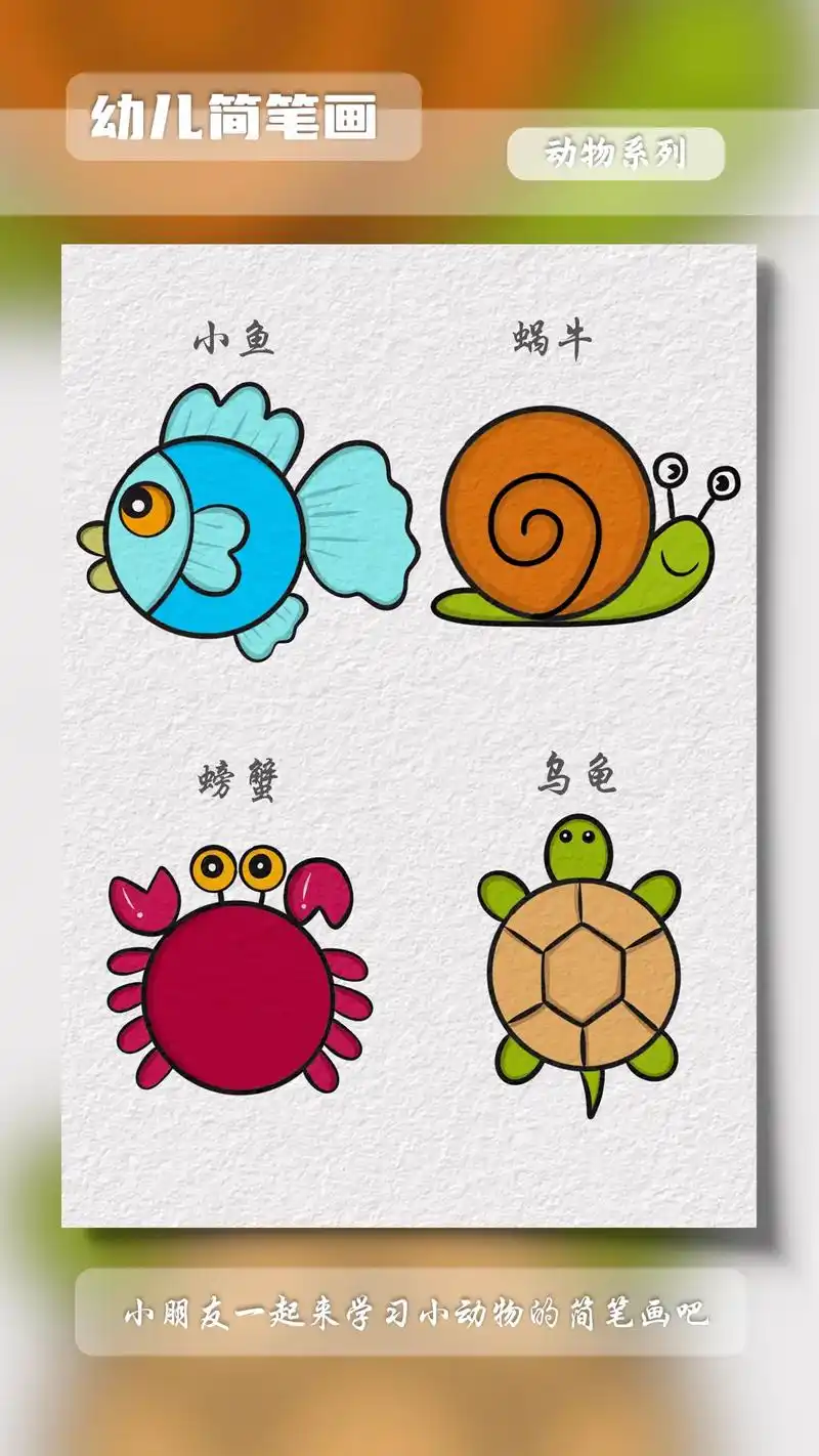 分步骤的幼儿学习画小动物零基础#简笔画 - 抖音