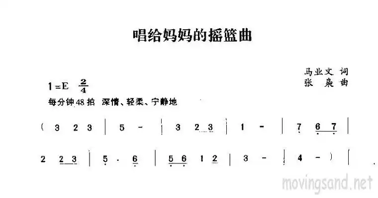 唱给妈妈的摇篮曲