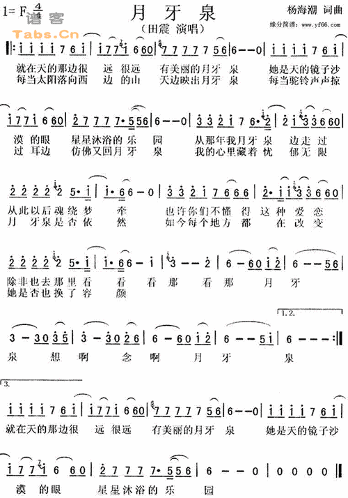 月牙泉 田震 歌谱,吉他谱 和弦谱,简谱,五线谱