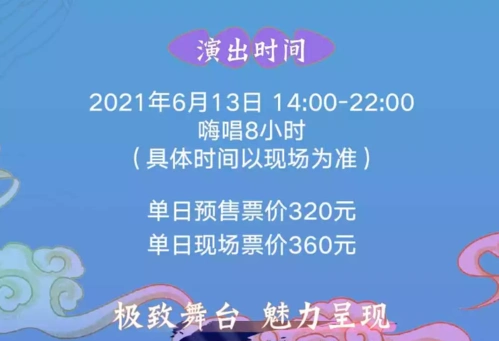 2021潍坊国潮音乐节阵容时间表门票价格