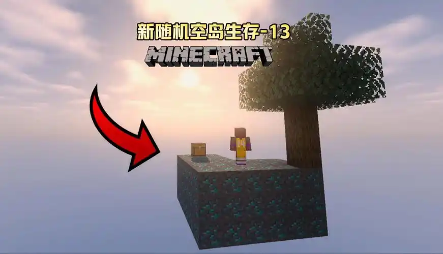 新随机空岛13:现在红物质熔炉随便挖了