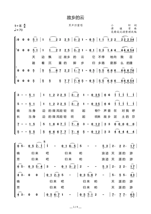 故乡的云(男声四重唱) 歌谱简谱网
