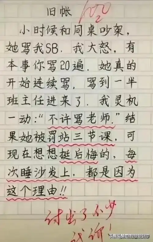 "一字之差"这个段子太搞笑了,结局让人哭笑不得,工作都丢了.