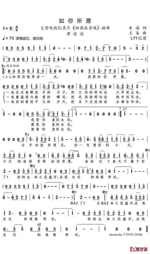 如你所愿简谱(歌词)-谭维维演唱-电视纪录片《祖国在召唤》插曲1
