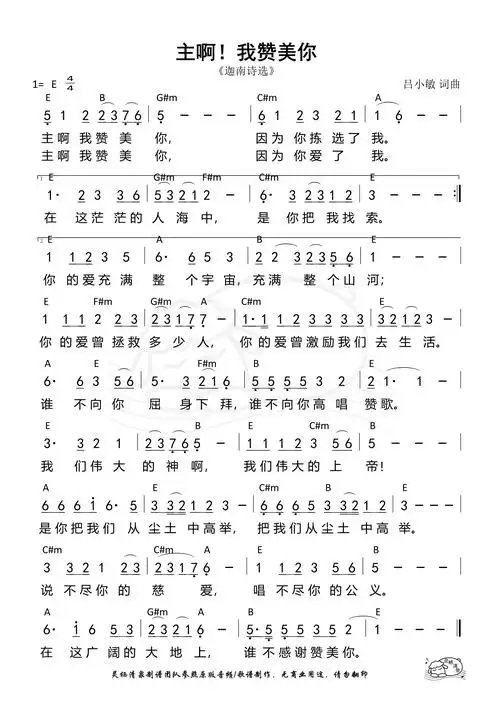 我赞美你》赞美诗-歌谱-敬拜网 - 敬拜成长心得—敬拜信息资料分享