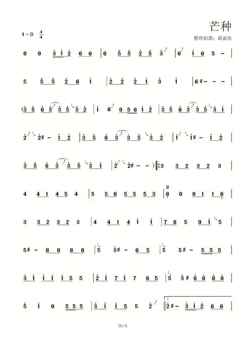 古筝曲谱分享芒种旋律愉快很有意思