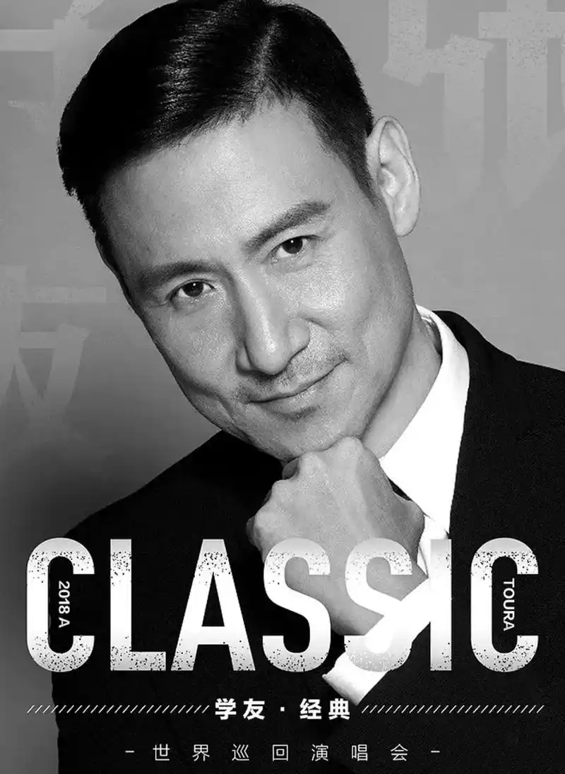 张学友演唱会的创纪录之旅:80年代仅6场,至今已近900场