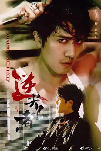 期待彭冠英逆光者