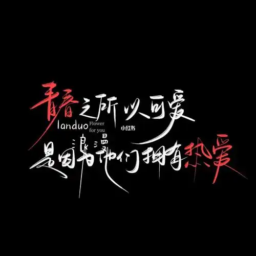 手写文案  #严浩翔语录  #情感语录晚安.