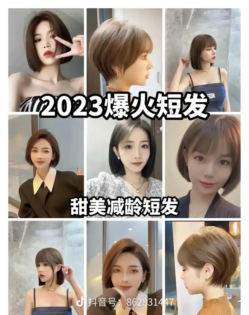爆款短发.发型美不美?就看短发选没选对,根据你的脸型设计发型 - 抖音