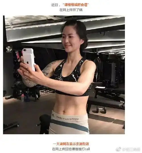 谭维维-明星中最靠谱的减肥方案(chaotingsky)