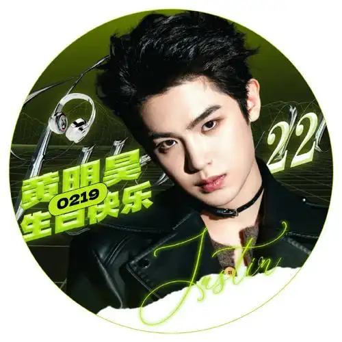 黄明昊超话·#justin黄明昊0219生日快乐#  生日头像根据之前的修改