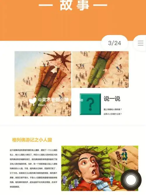 了解格列佛游记这本名著的内容,拓宽了知识面2.