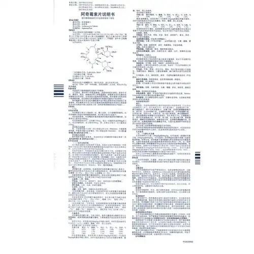 阿奇霉素片(希舒美) 本品适用于敏感细菌所引起的下列感染: 支气管炎