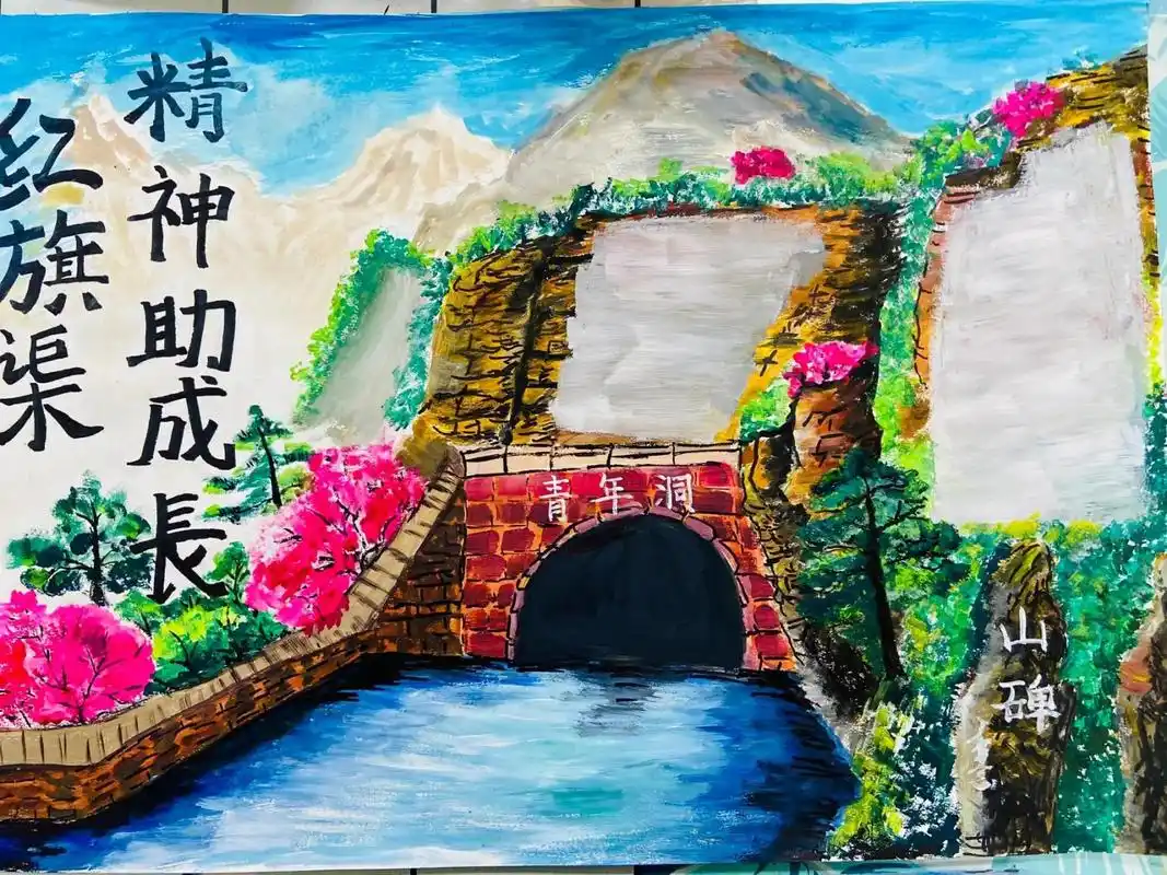 代画手抄报—红旗渠精神 日常原创代画,参赛画手抄报,主题画等