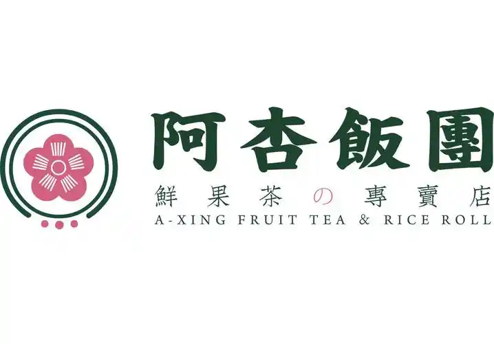 阿杏饭团
