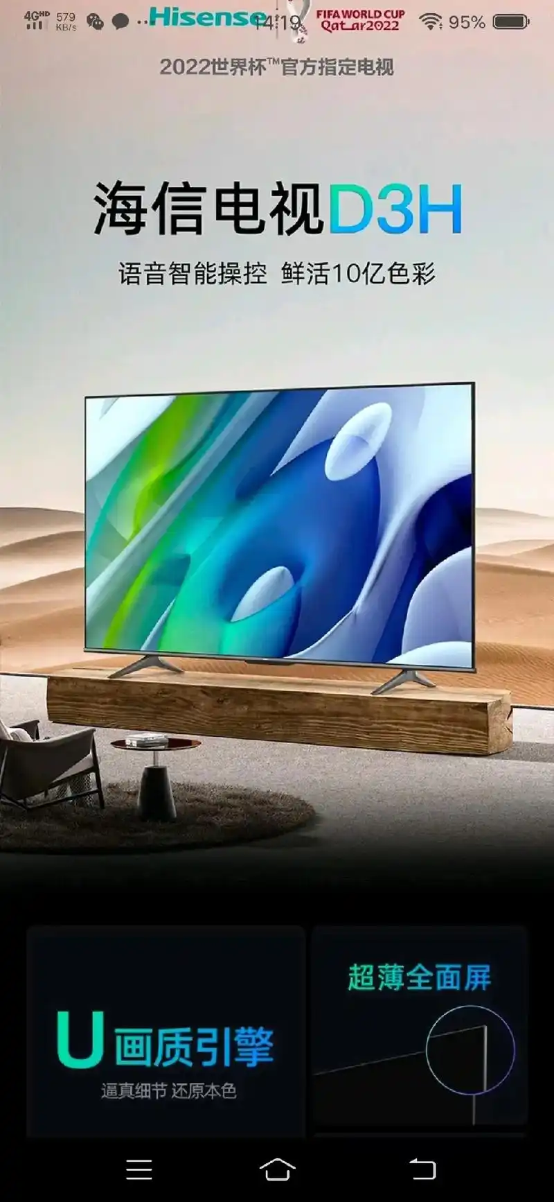 海信电视 65d3h 65英寸 4k超高清 u画质引擎 超薄 - 抖音