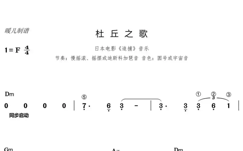 追捕《杜丘之歌》歌词_简谱