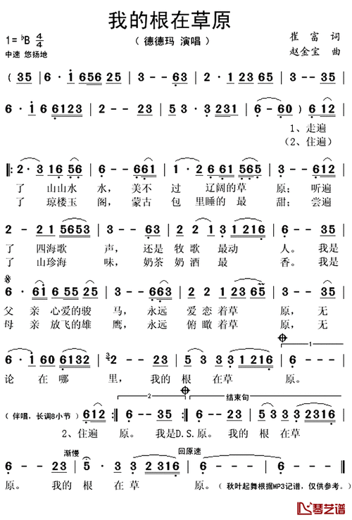 我的根在草原简谱(歌词)_德德玛演唱_秋叶起舞记谱上传