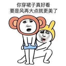 老司机污污撩妹表情包160张有图在手撩妹无忧