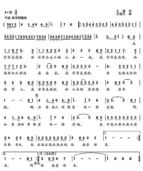 人教版小学二年级音乐上册第2单元教案我愿住在童话里教学设计