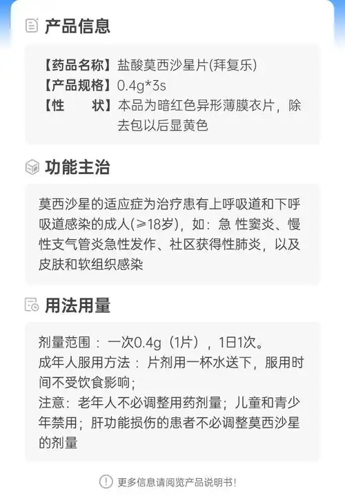 盐酸莫西沙星片(拜复乐)(盐酸莫西沙星片)_说明书_作用_效果_价格_健