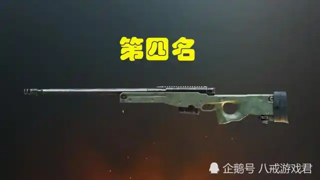 大数据公布吃鸡率最高的狙击枪awm垫底榜首吃鸡十拿九稳