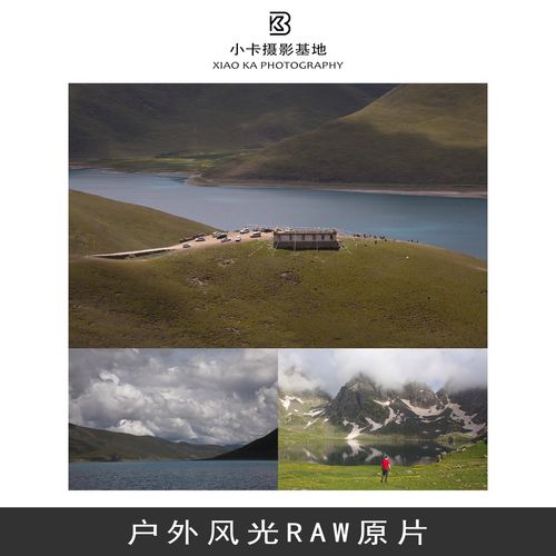 山水风光raw原图原片雪山大海草原ps修图练习素材精修摄影0004