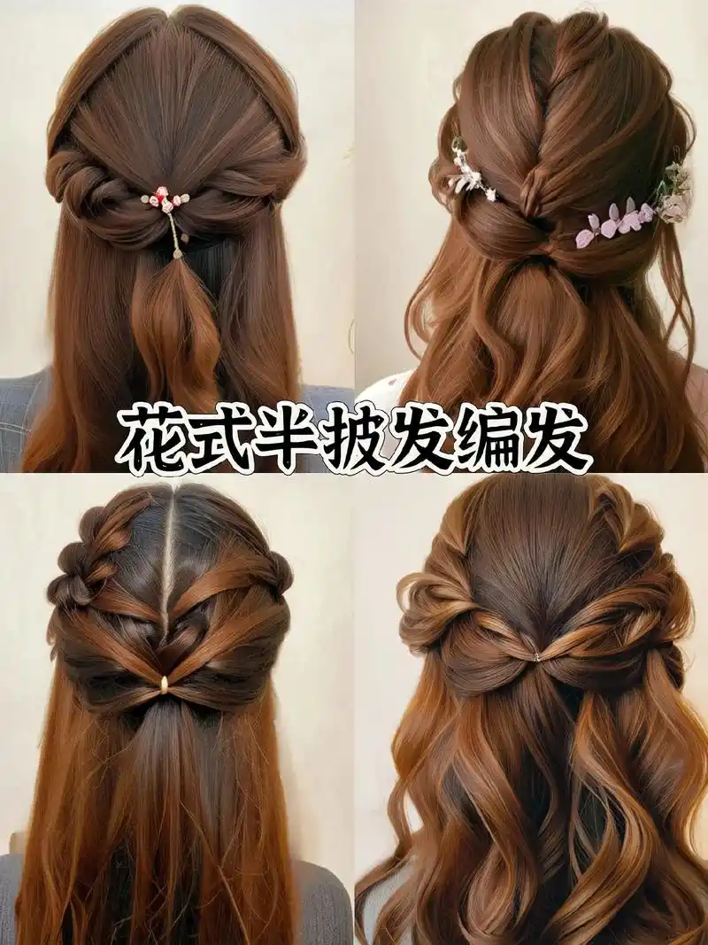 花式减龄编发,美出新高度