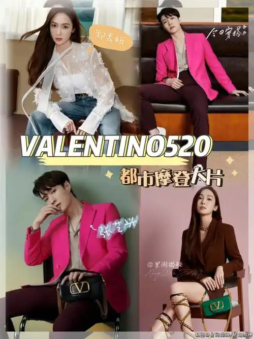 星姐华伦天奴张艺兴郑秀妍都市摩登穿搭