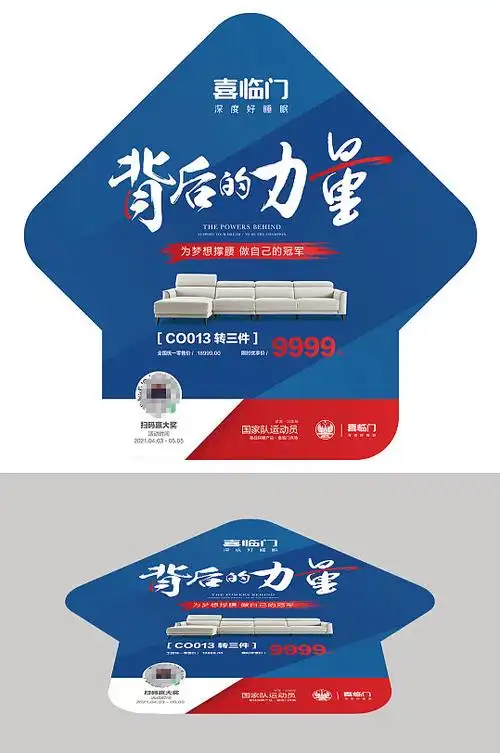 喜临门沙发背后的力量活动地贴