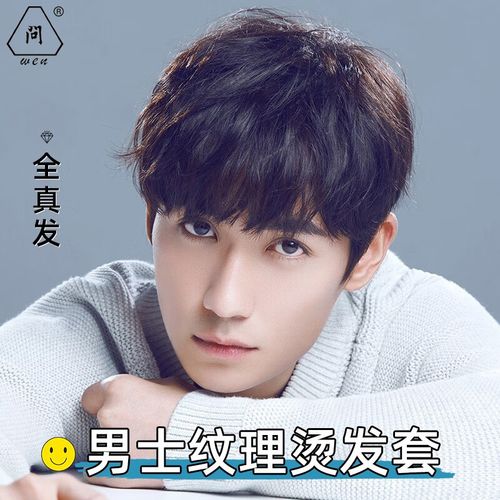 问(wen)假发男短发帅气纹理烫假发套男生网红自然无痕全真人发丝男士