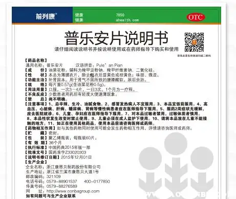 康恩贝前列康普乐安片的说明书功效与作用