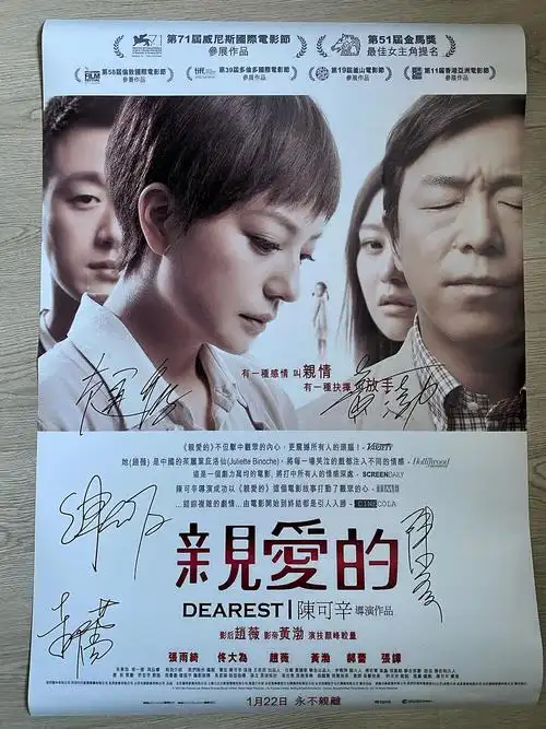 出售电影海报收藏亲爱的
