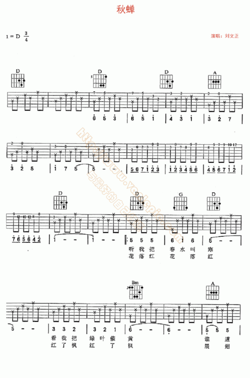 秋蝉 吉他谱 -vanlepie-玩乐派