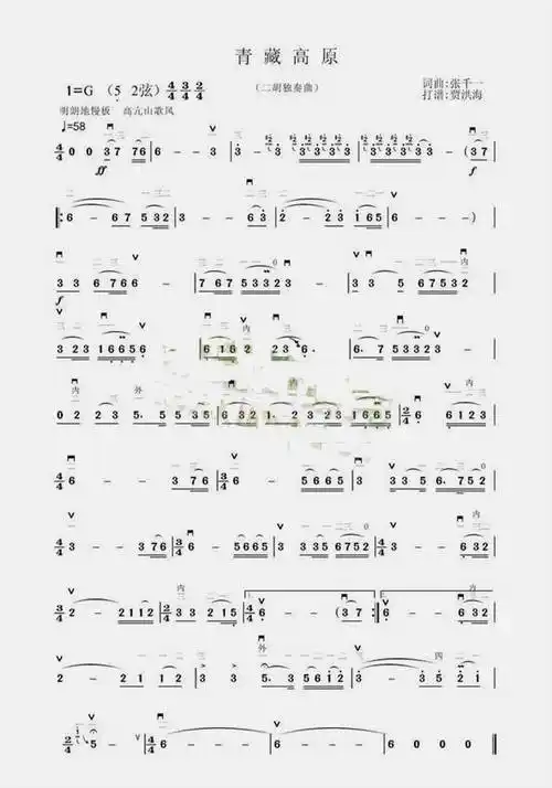 青藏高原二胡独奏曲二胡曲谱(图1)