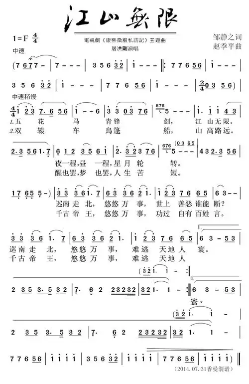 香曼(记谱)查看更多>>(江山无限) / 香曼记谱相关歌谱:[简谱]江山无限