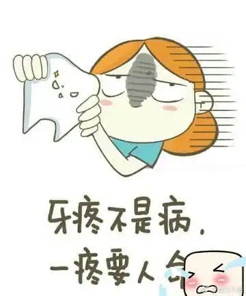 牙痛表情包 牙疼心烦图片带字_流行表情 - 表情帝